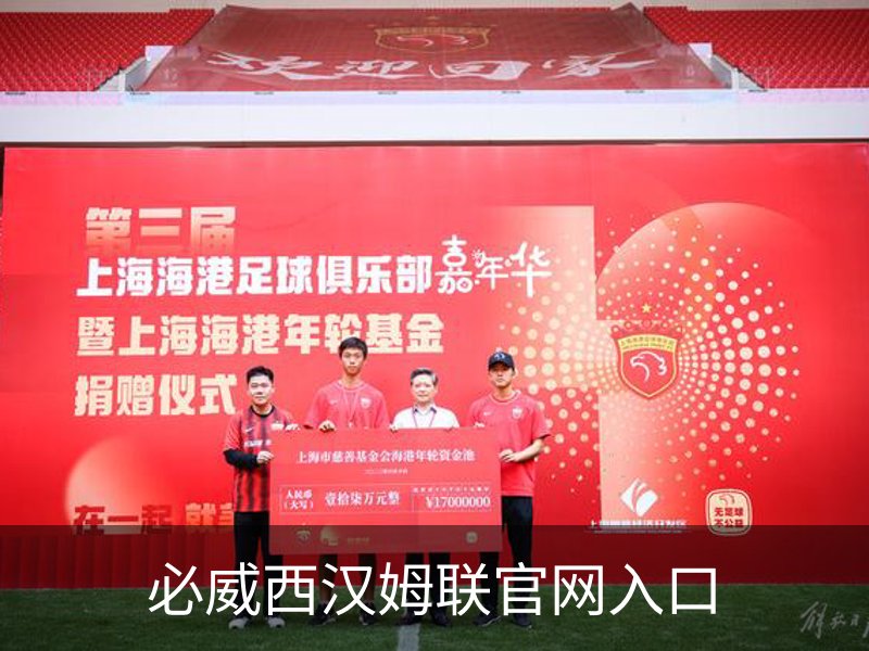 必威西汉姆联官网入口介绍